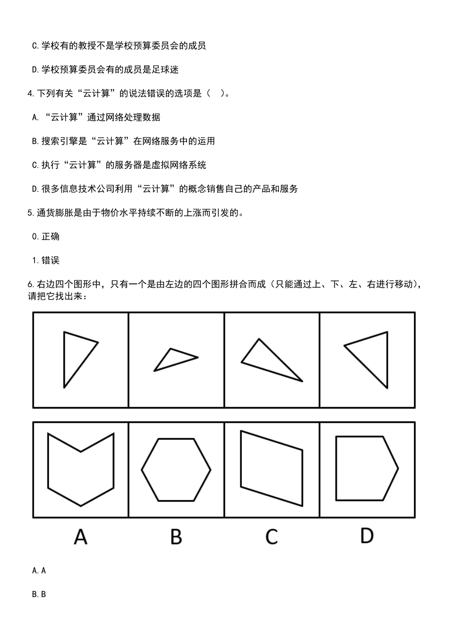 2023年06月湖北孝感高新区中小学幼儿园招考聘用教师29人笔试题库含答案详解析_第2页