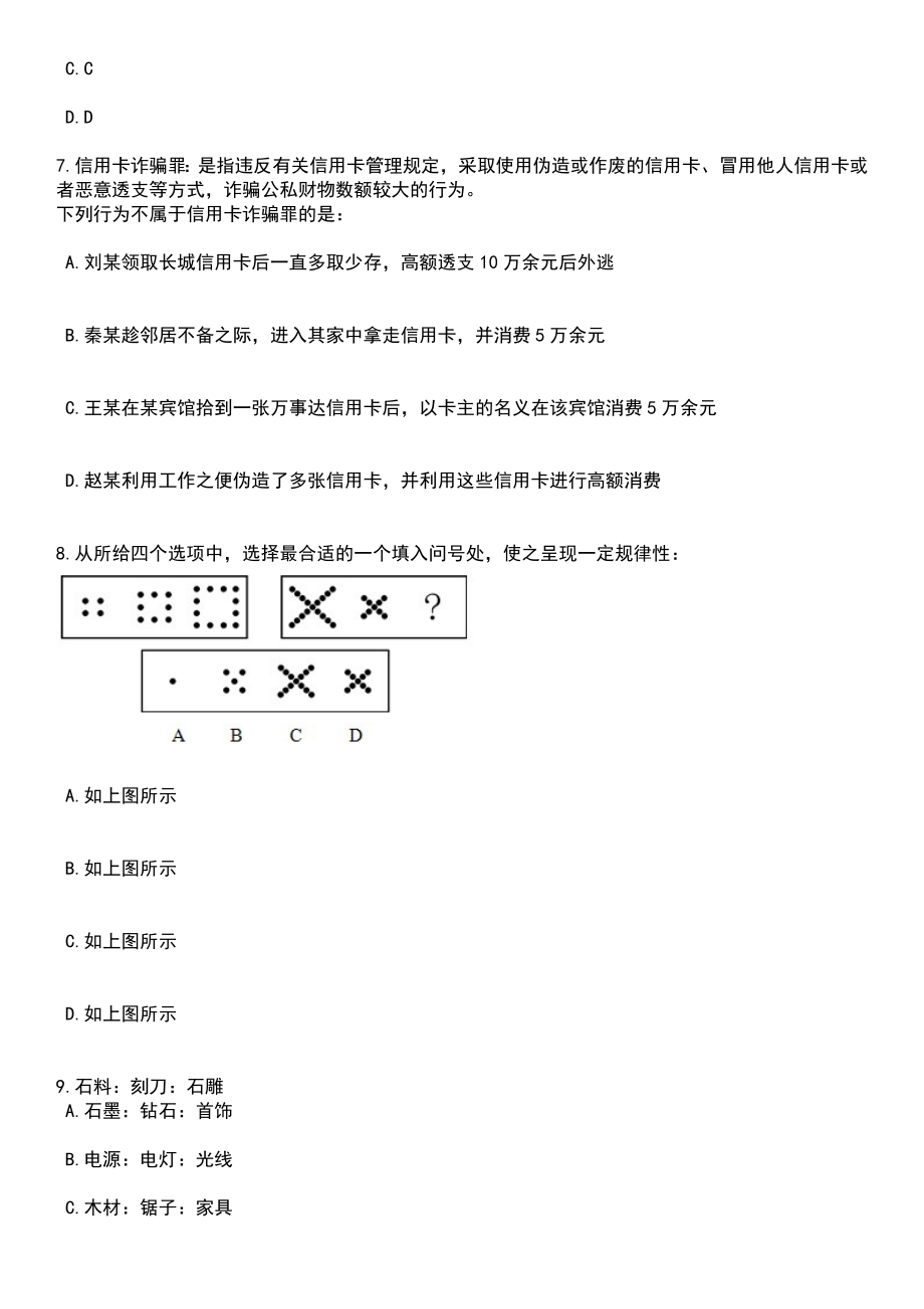 2023年06月湖北孝感高新区中小学幼儿园招考聘用教师29人笔试题库含答案详解析_第3页