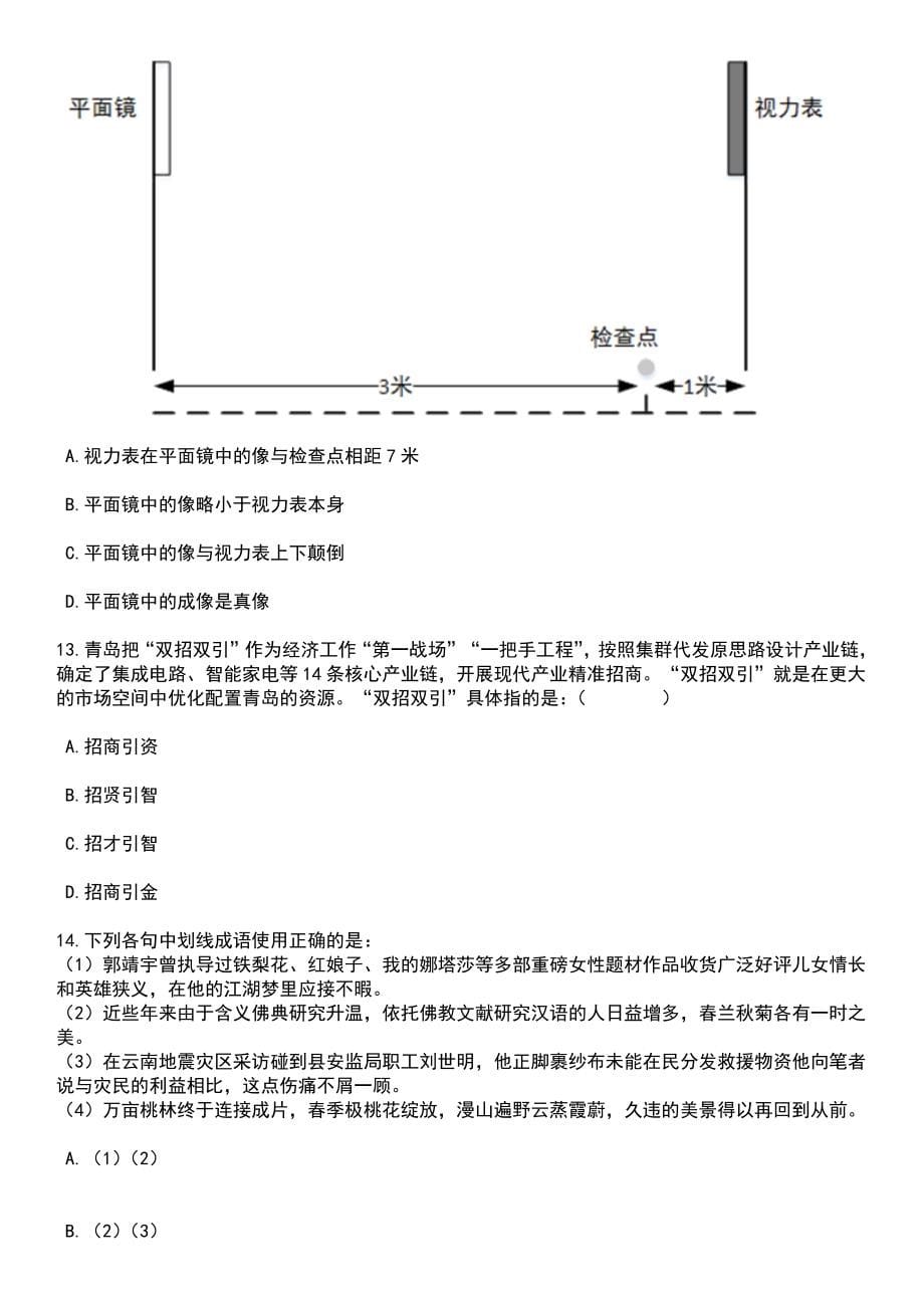 2023年06月湖北孝感高新区中小学幼儿园招考聘用教师29人笔试题库含答案详解析_第5页