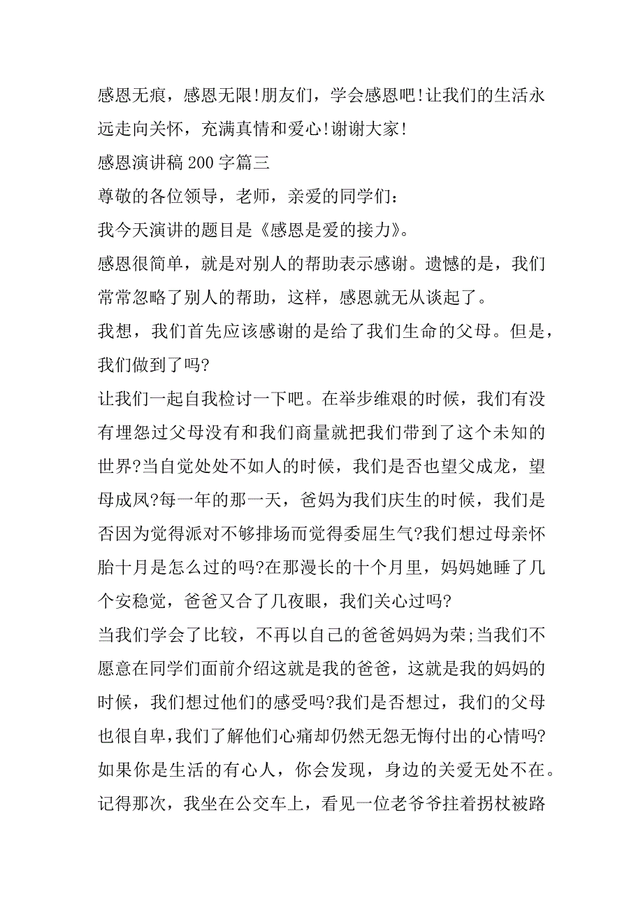 2023年年2023年感恩演讲稿200字(十一篇)_第4页