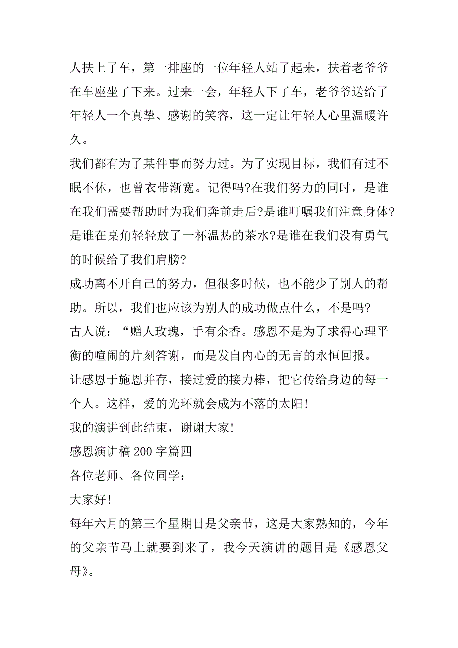 2023年年2023年感恩演讲稿200字(十一篇)_第5页