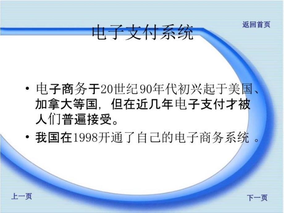 最新四章电子支付幻灯片_第4页