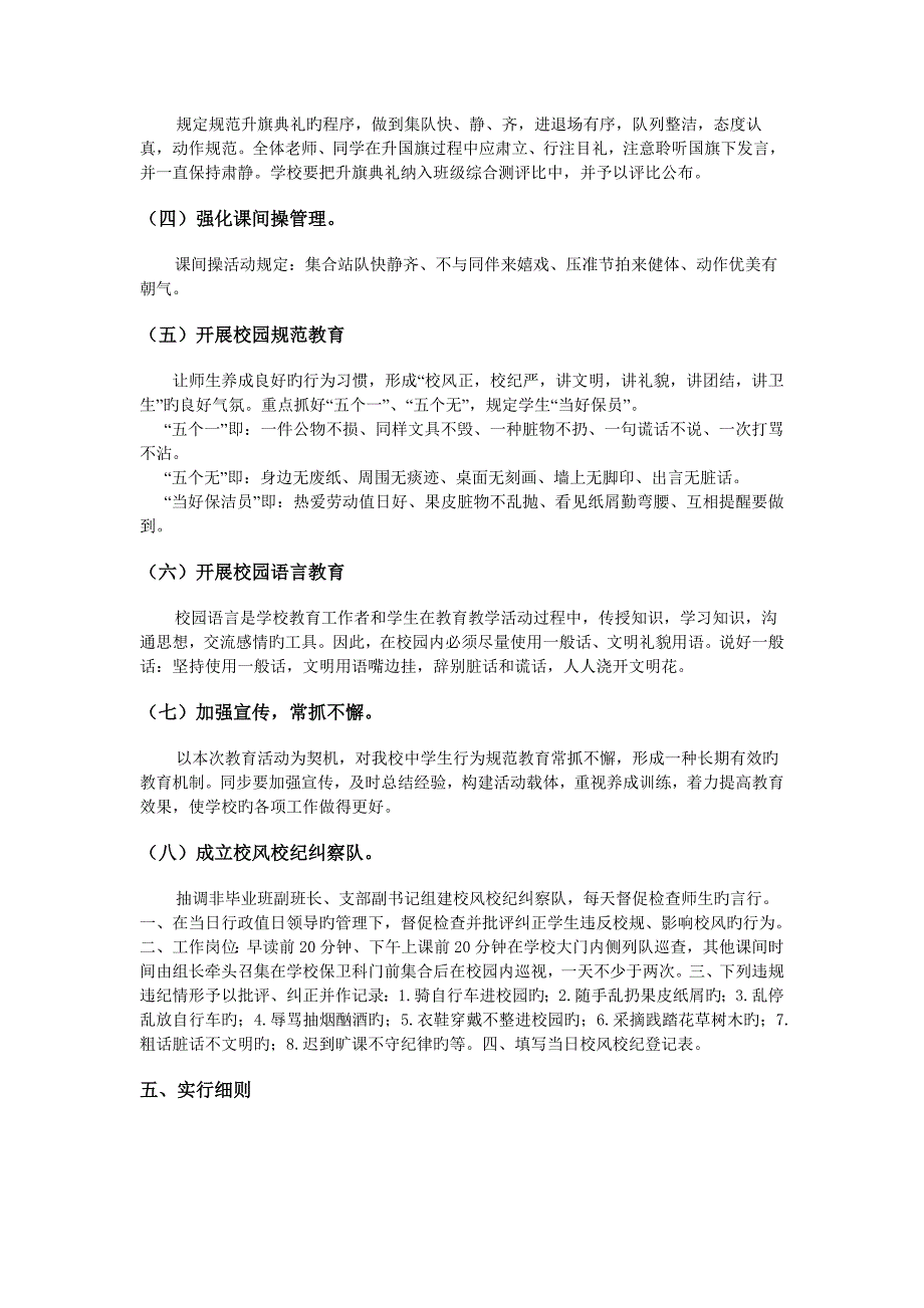 中学生日常行为规范教育活动实施方案_第2页