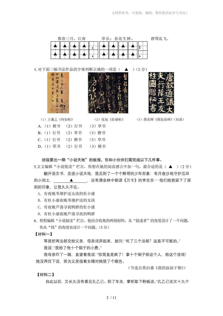 江苏南京语文-2014初中毕业学业考试试卷_第2页