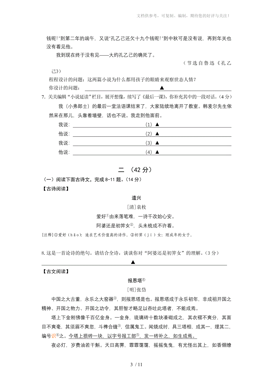 江苏南京语文-2014初中毕业学业考试试卷_第3页