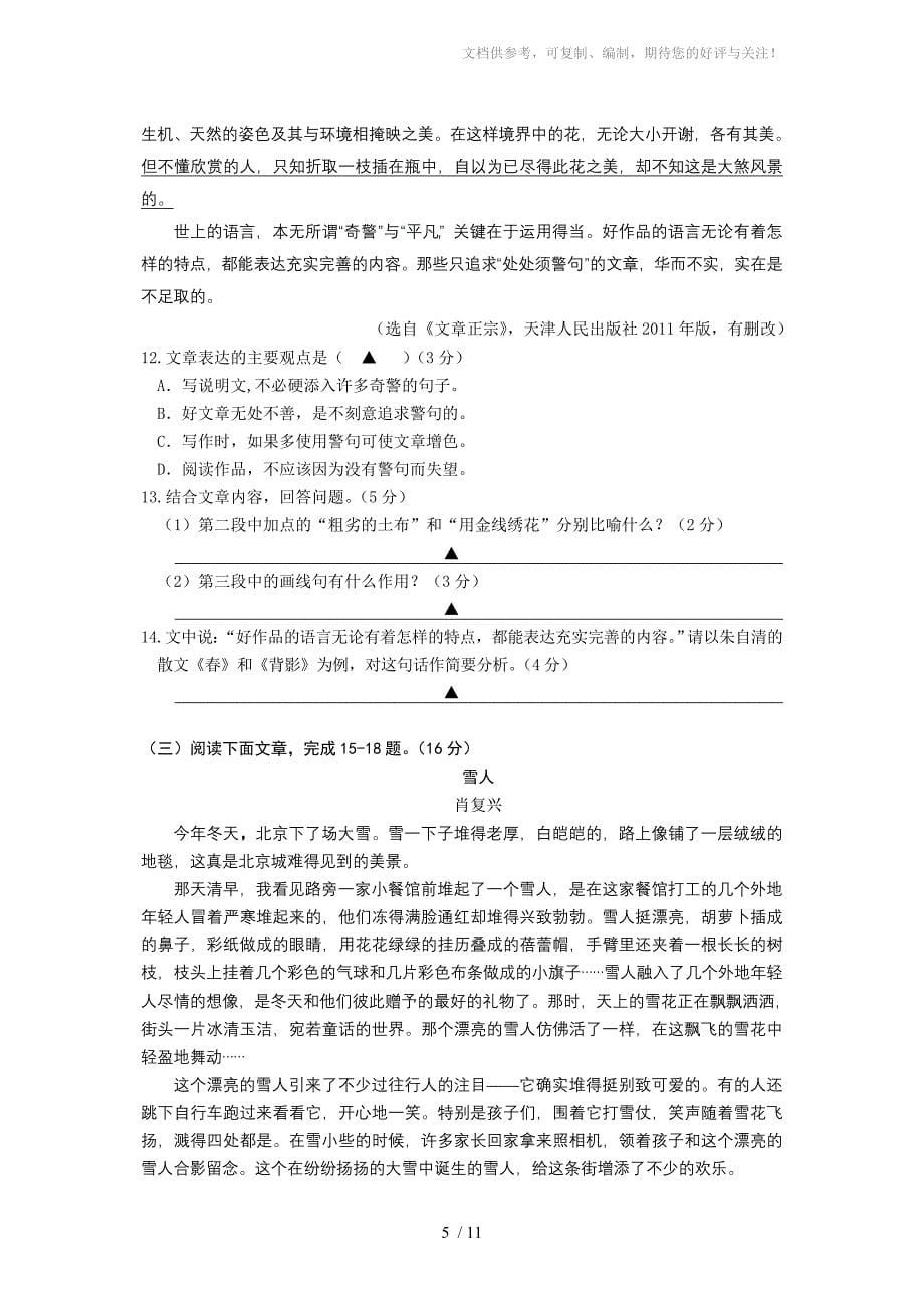 江苏南京语文-2014初中毕业学业考试试卷_第5页