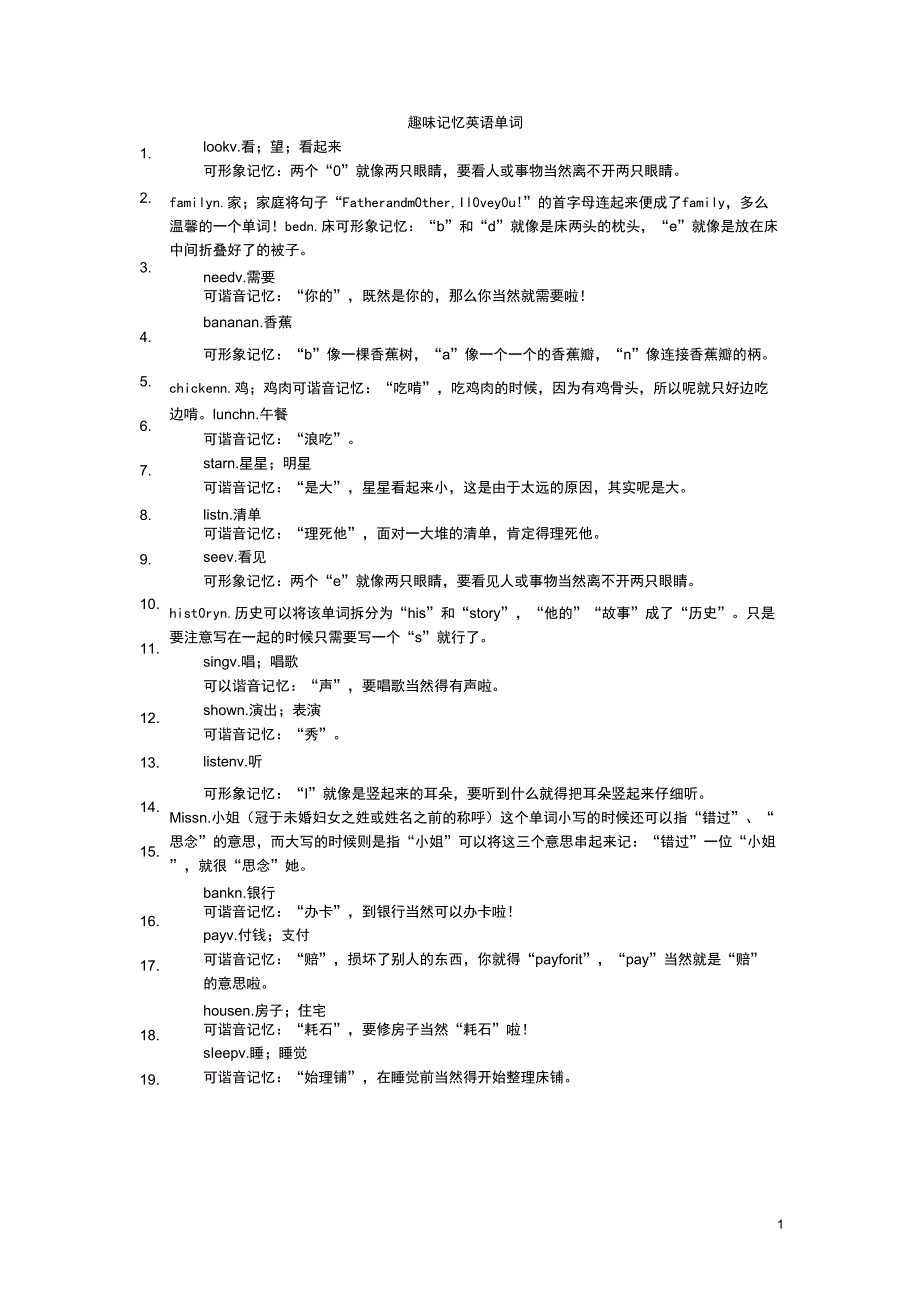 趣味记忆英语单词_第1页