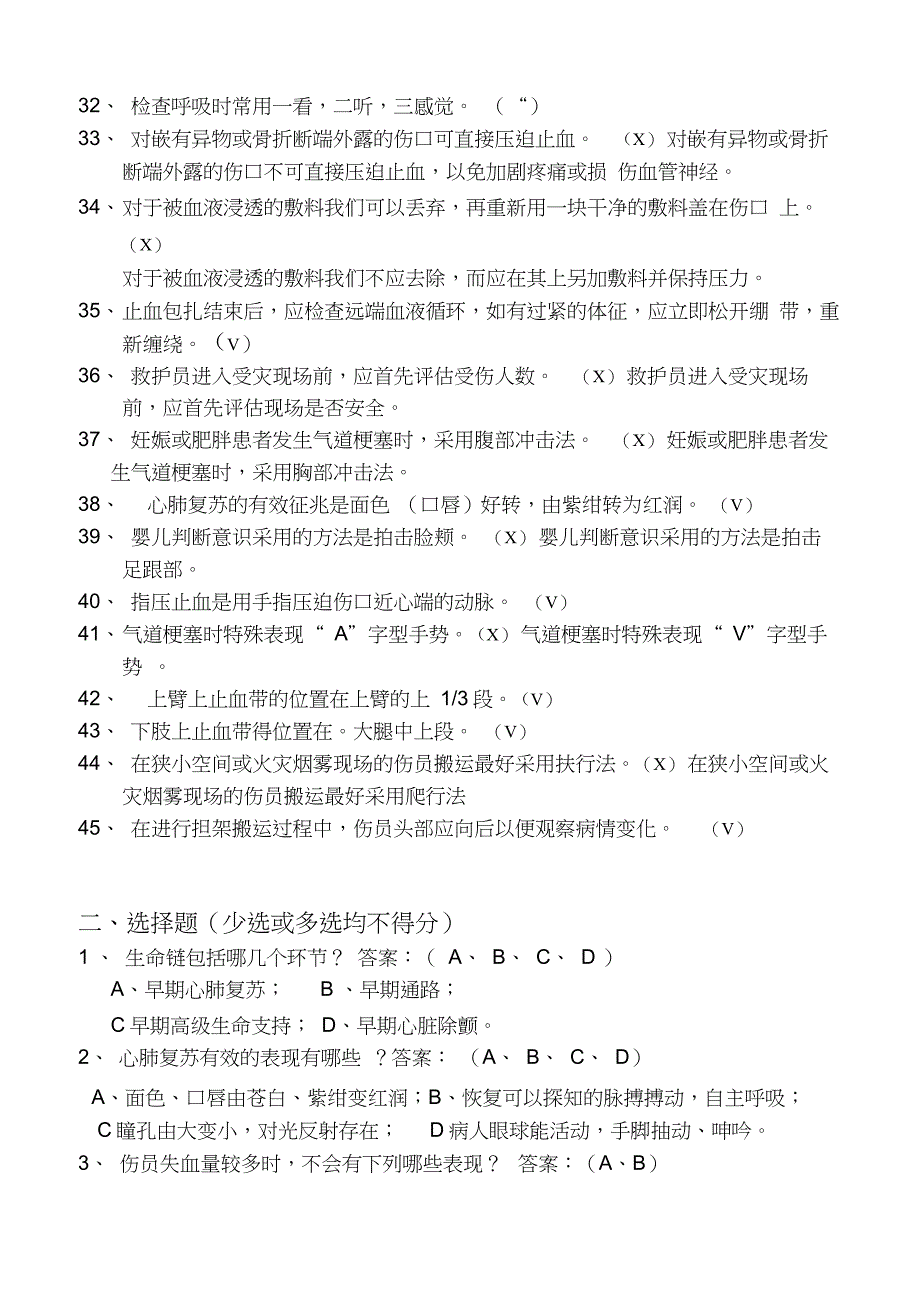 《应急救护技能试题》_第3页