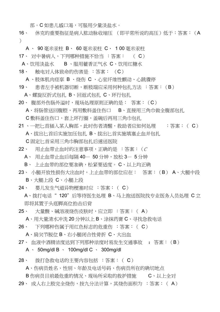 《应急救护技能试题》_第5页