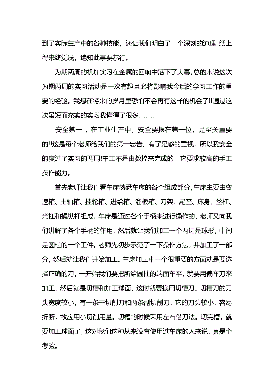 大学生工厂的实习报告范文分享.docx_第4页