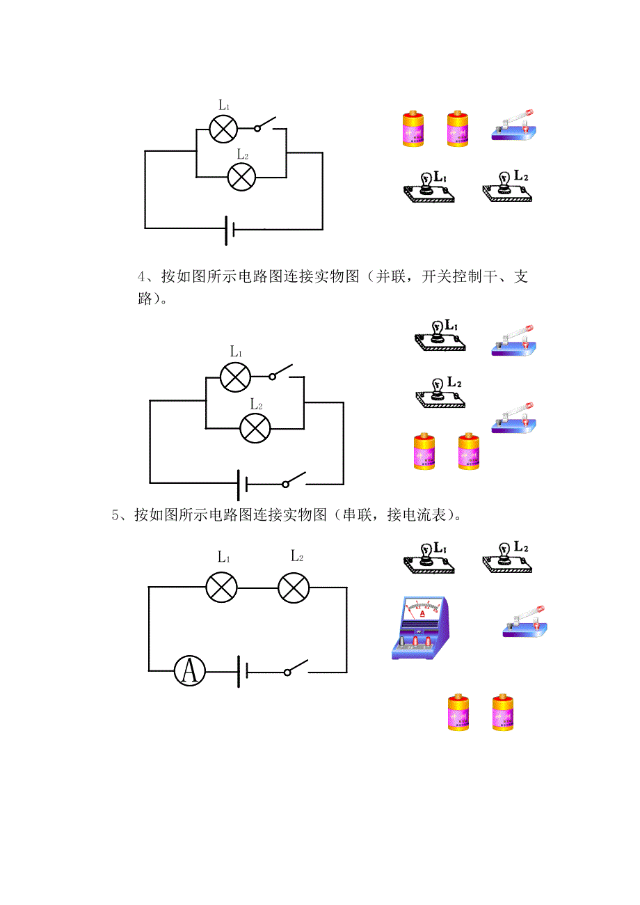 电路图、实物图有关知识的总结(上).doc_第2页