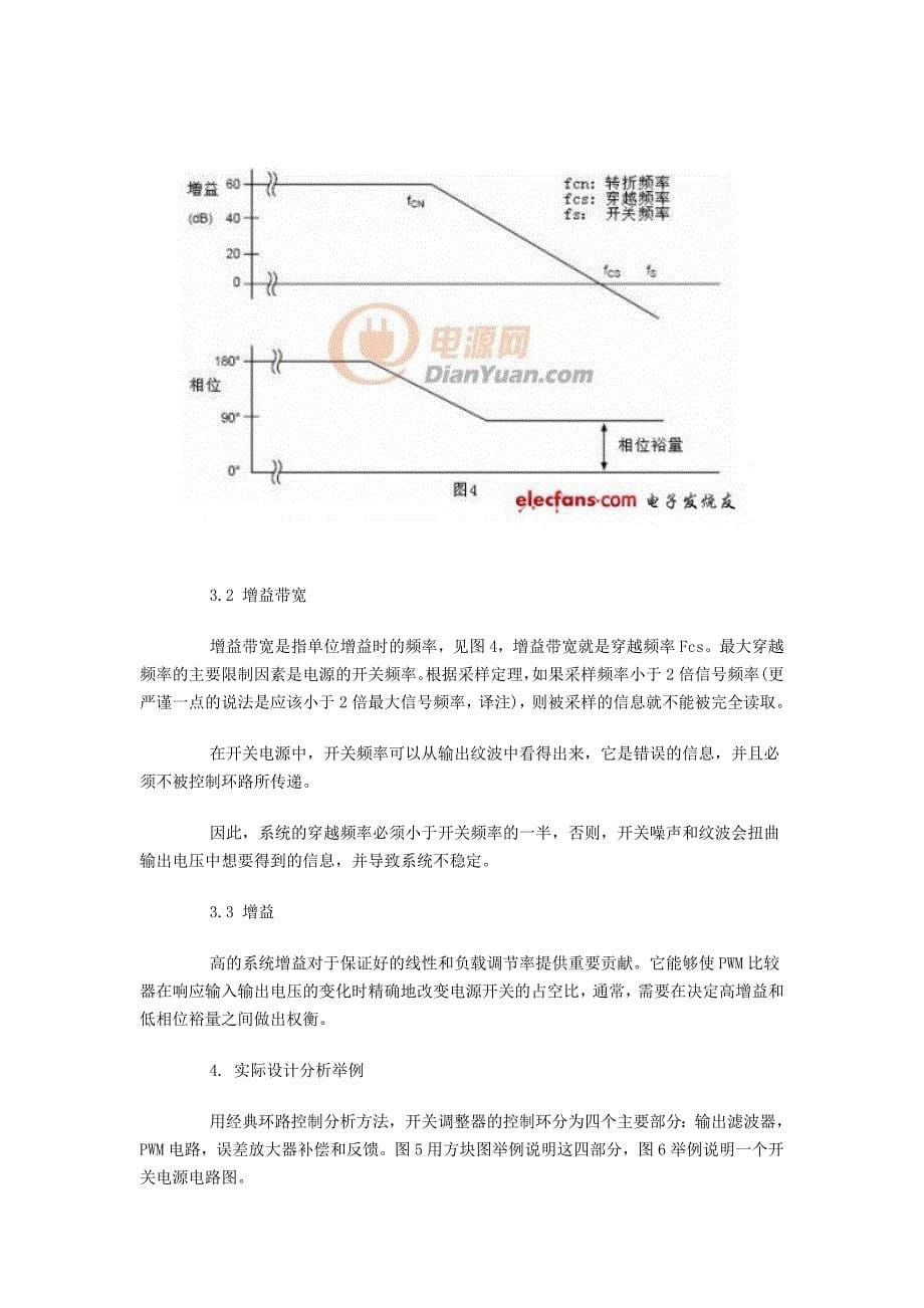 (最新)开关电源控制环路如何设计_第5页