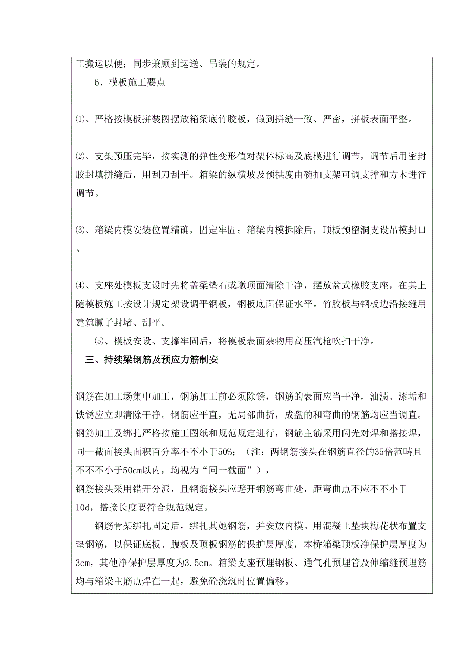 连续梁钢筋模板混凝土施工技术交底_第3页