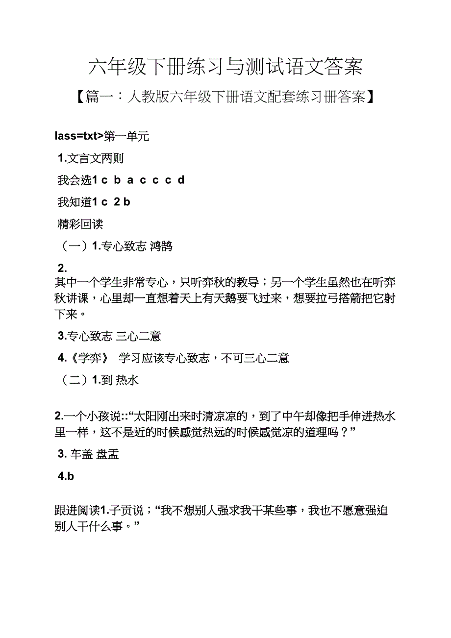 六年级下册练习与测试语文答案_第1页