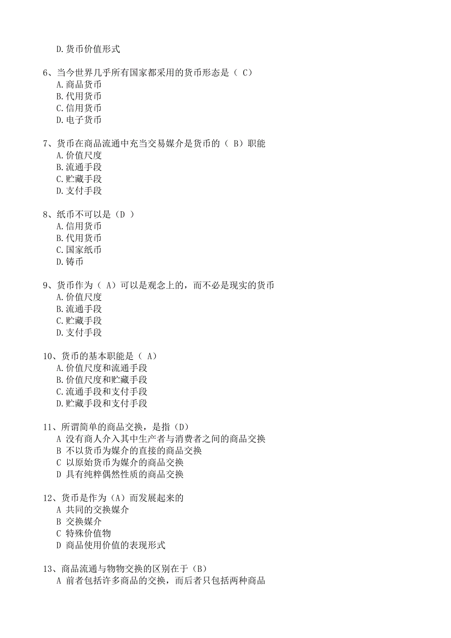 第七届金融技能大赛题库(2011)_第4页