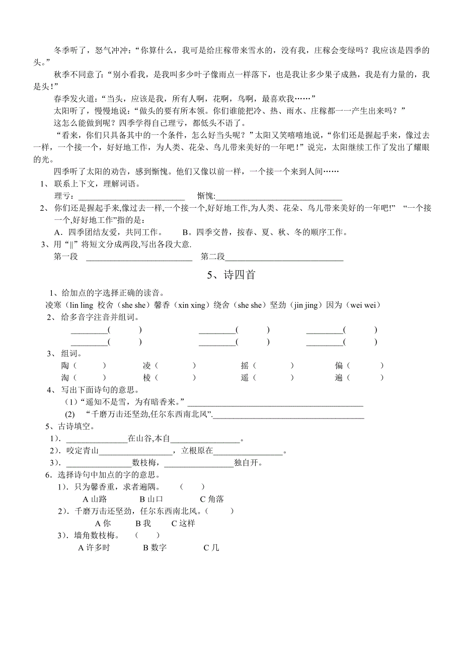 四年级语文上第一单元_第3页