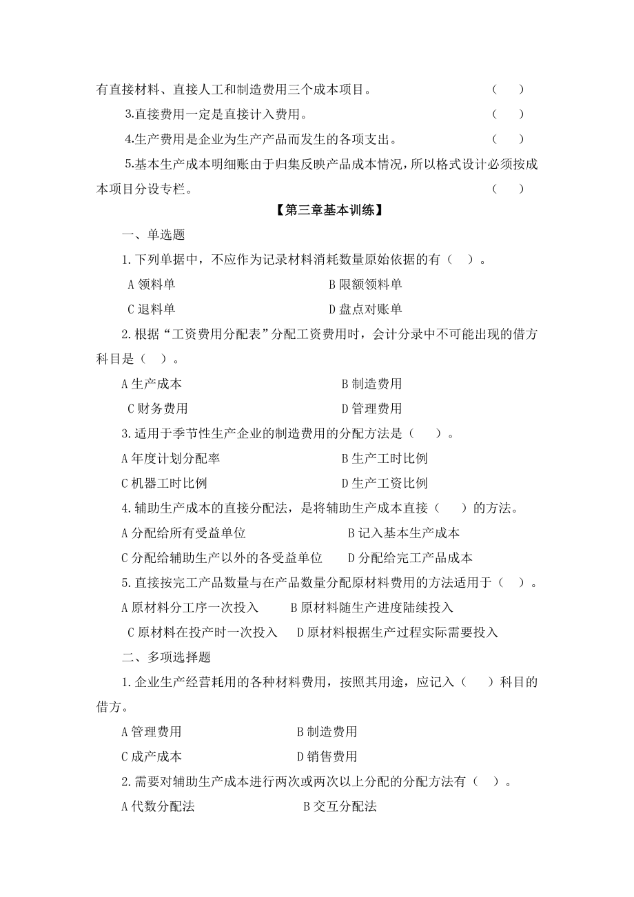 成本会计练习题(1)1.doc_第4页