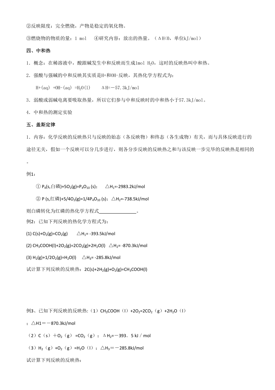 2023年新版人教版高中化学选修全册知识点和练习.doc_第2页