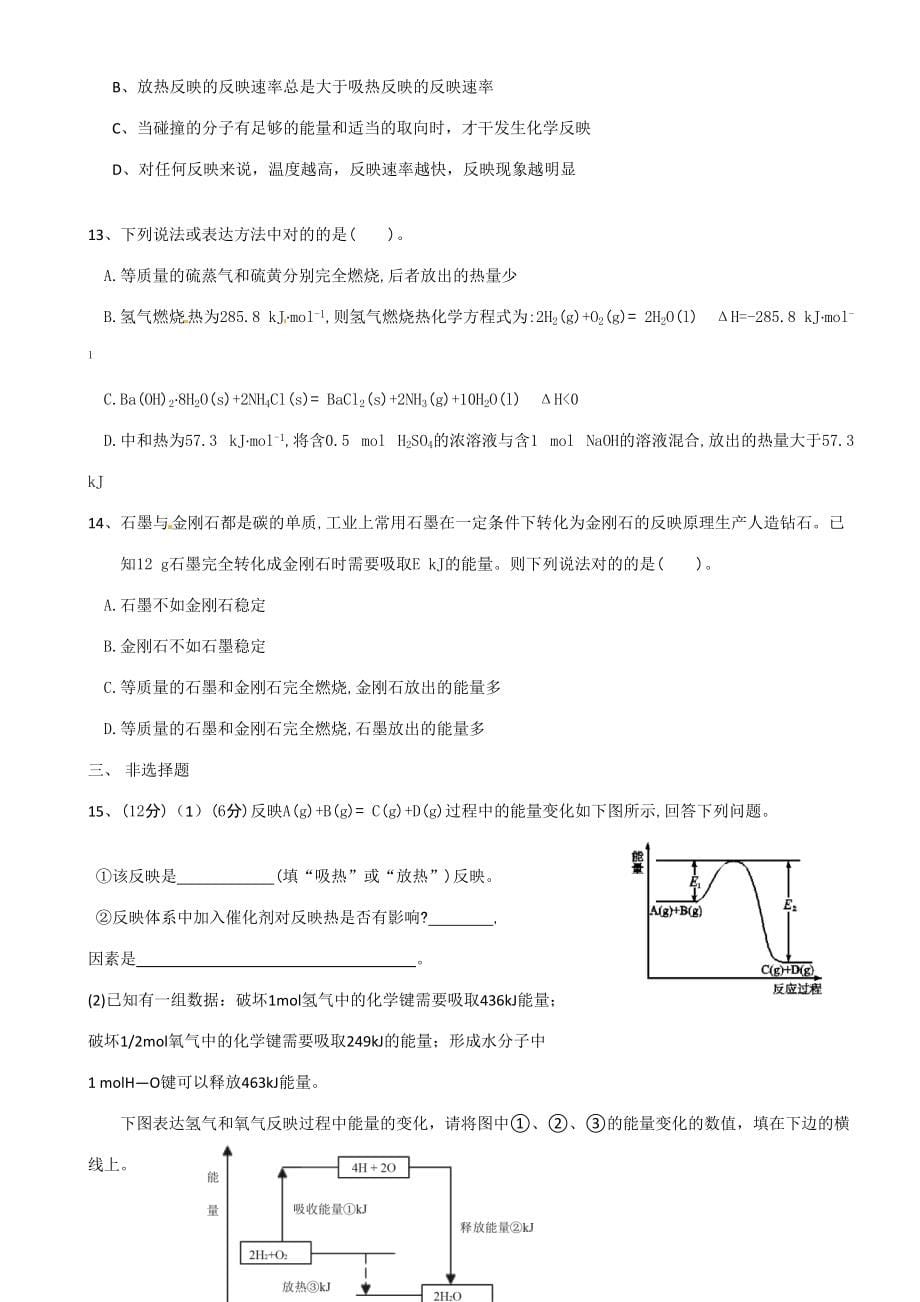 2023年新版人教版高中化学选修全册知识点和练习.doc_第5页