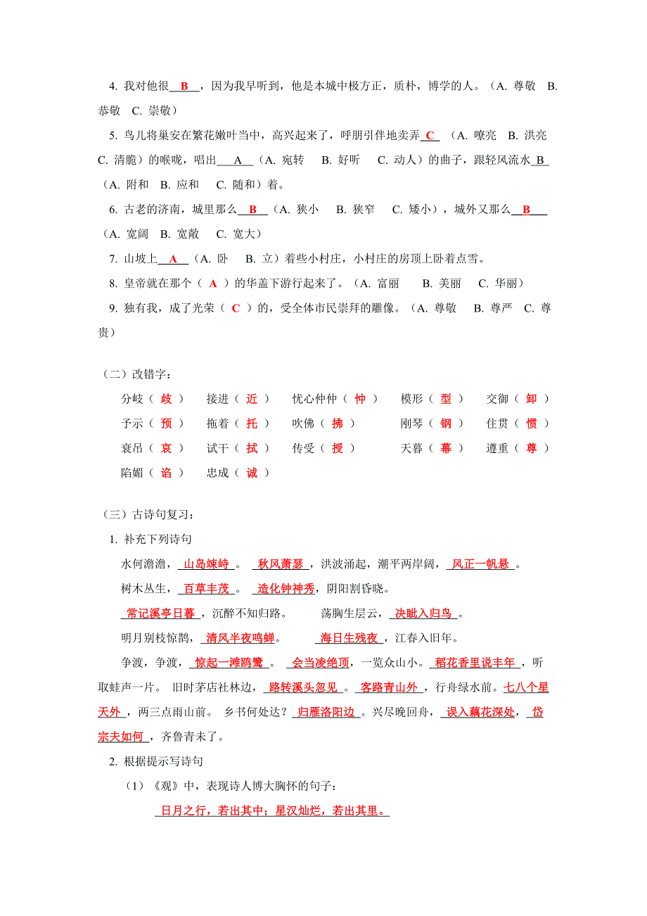 六年级语文综合复习及模拟试题一人教四年制版_第2页