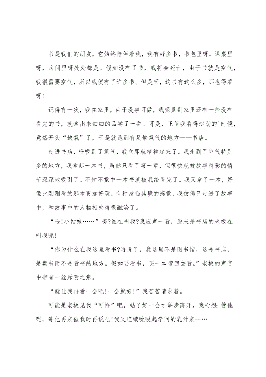 小学生读书演讲稿三篇.docx_第3页