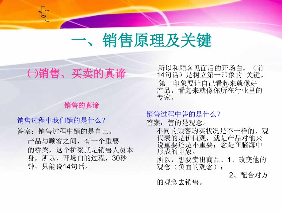 最新周荣面对面顾问式销售精品课件_第2页