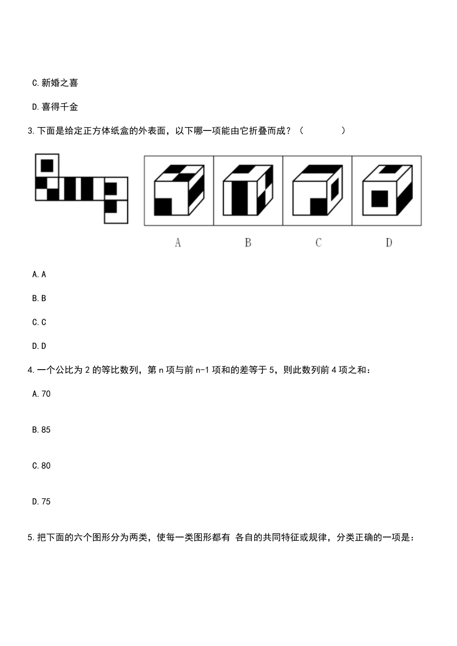 2023年03月2023年江苏南京医科大学基础医学院招考聘用事业编制工作人员4人笔试参考题库+答案解析_第2页