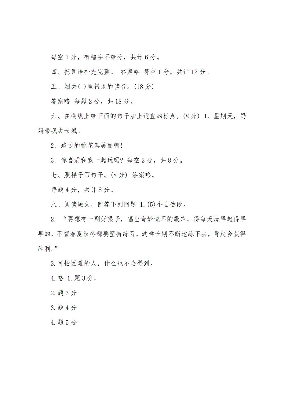 2022年-2022年二年级下册语文期中试卷及答案.docx_第4页