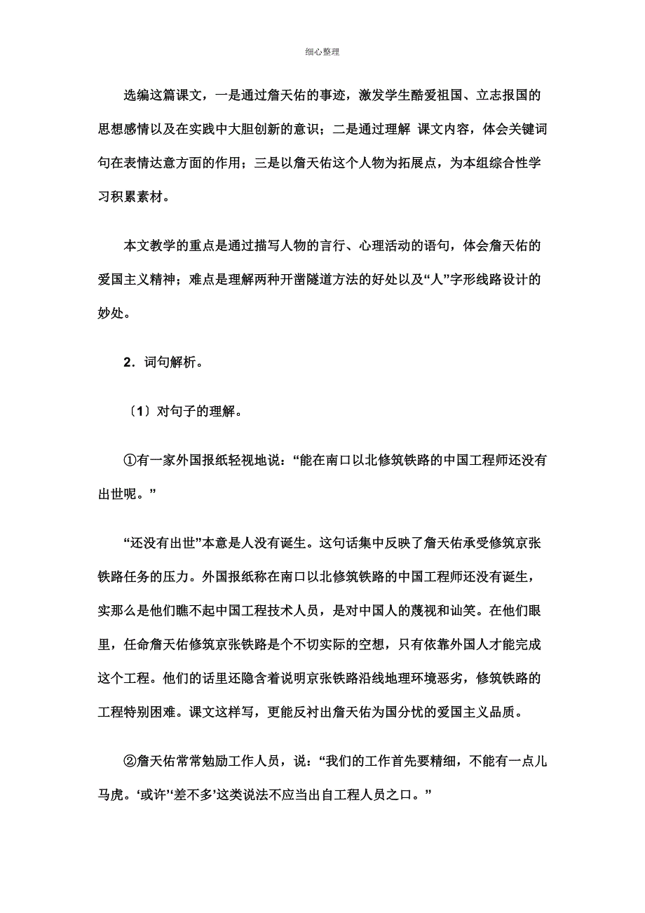 詹天佑课文的解读_第2页