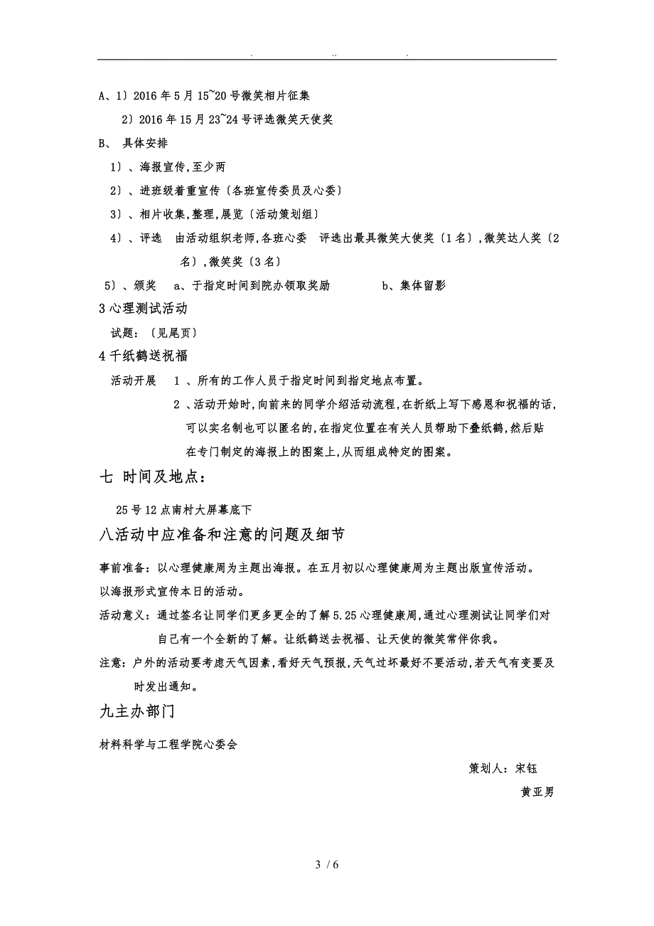 525心理健康日活动策划_第3页