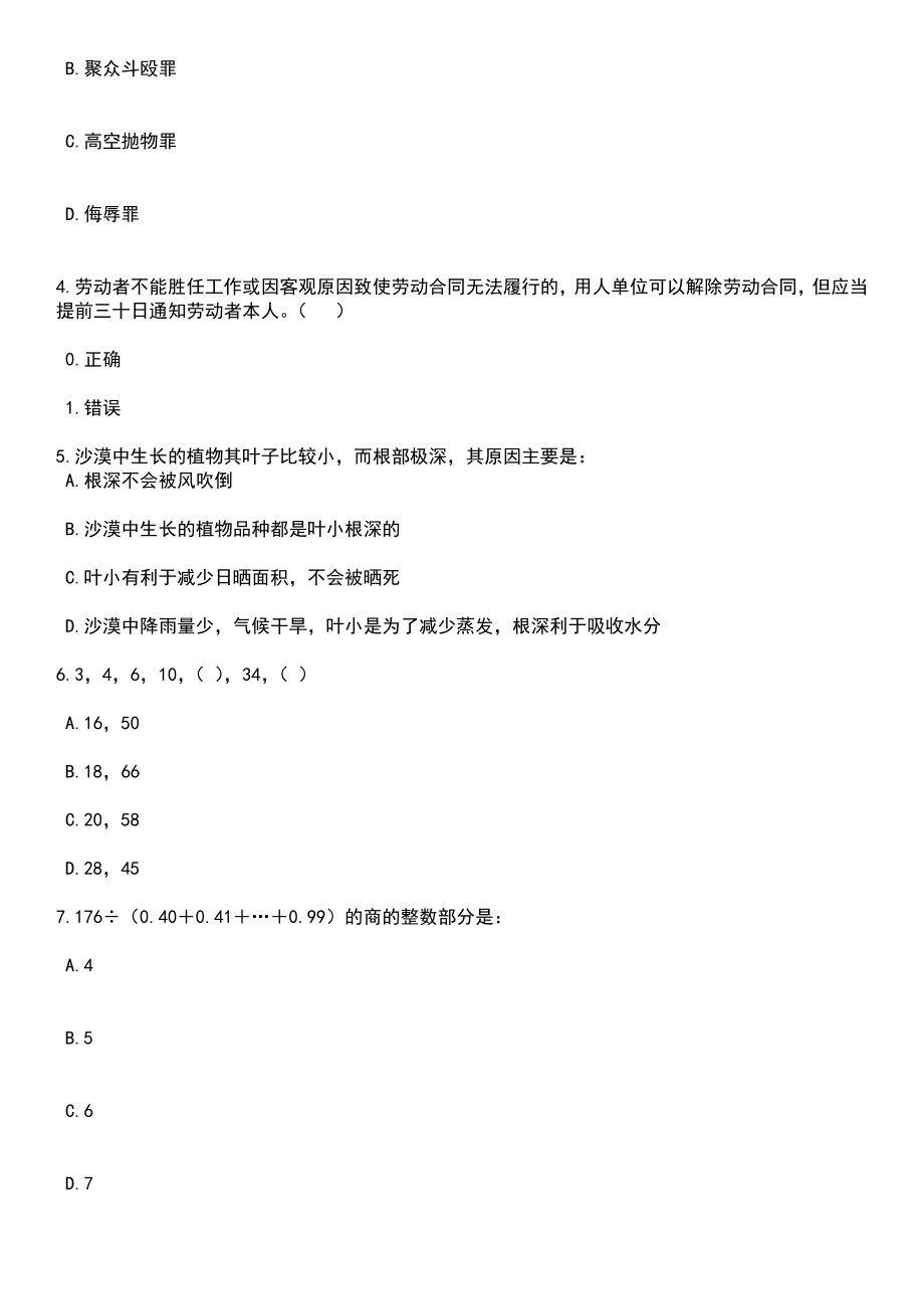 2023年06月山东省金乡县“蓄水池”引进29名青年人才笔试题库含答案解析_第2页