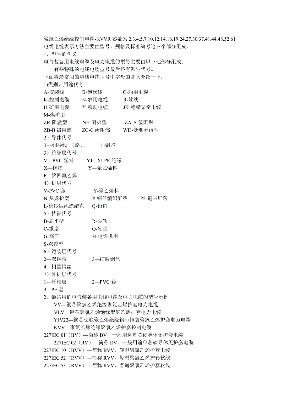 电线代码表示方法.doc_第1页