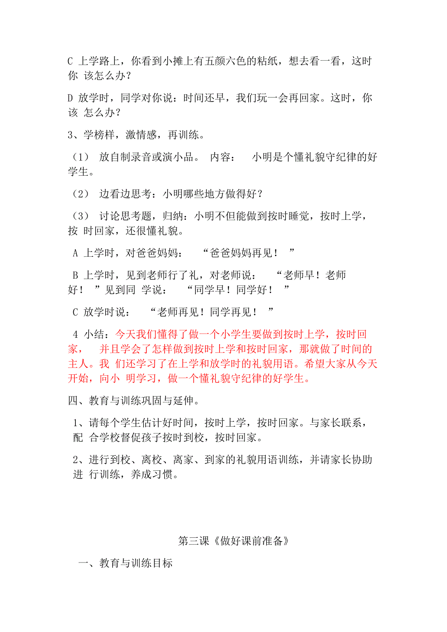 二年级养成教育教案(1).doc_第4页