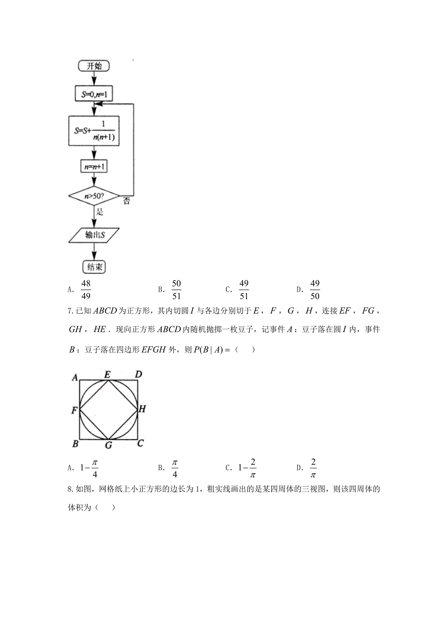 河北省高三数学理模拟试卷_第2页