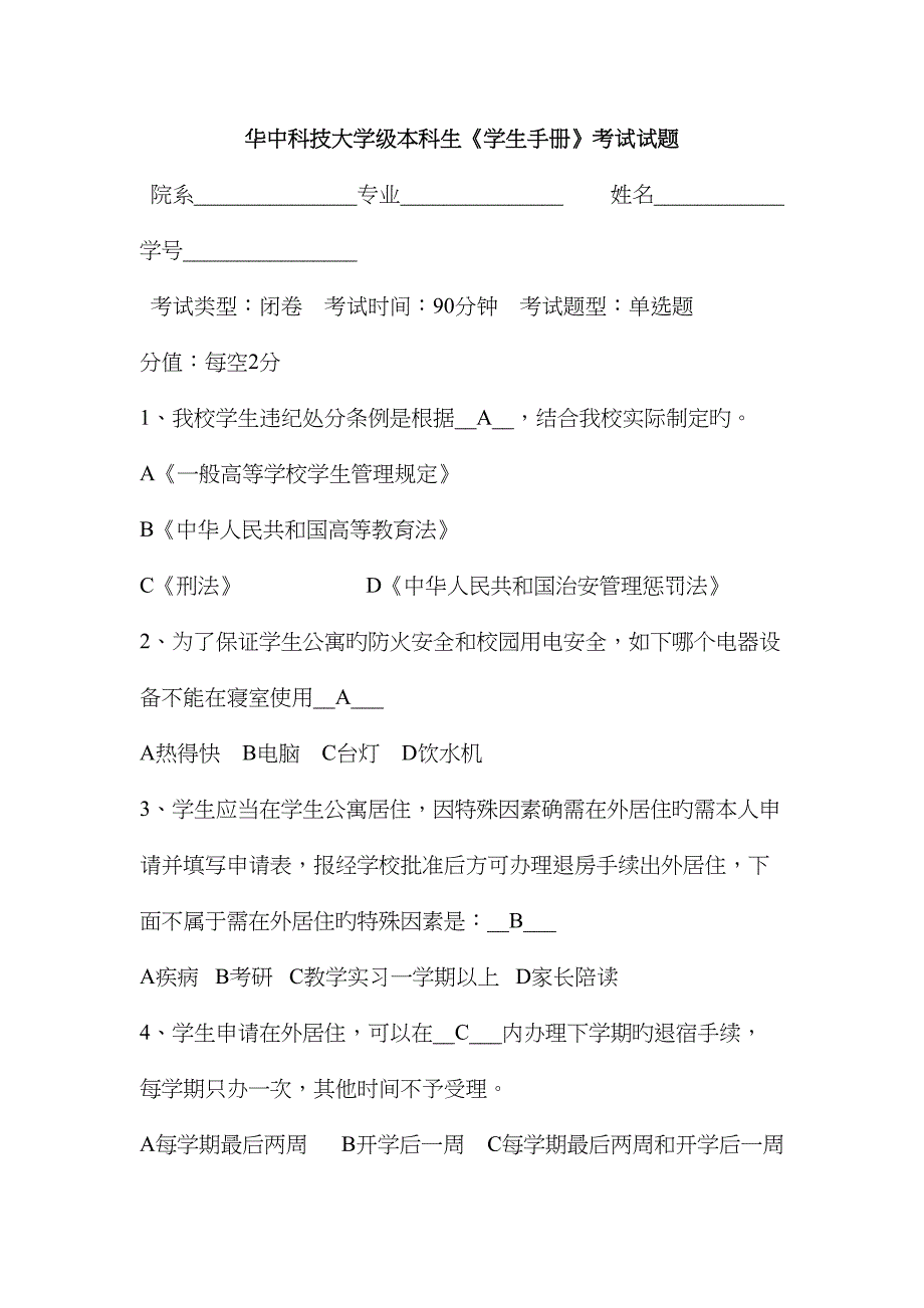 学生手册考试题有答案_第1页