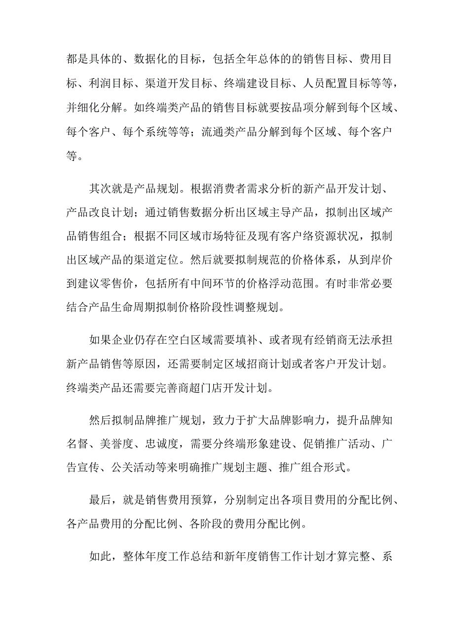 2021年珠宝销售工作计划15篇_第3页