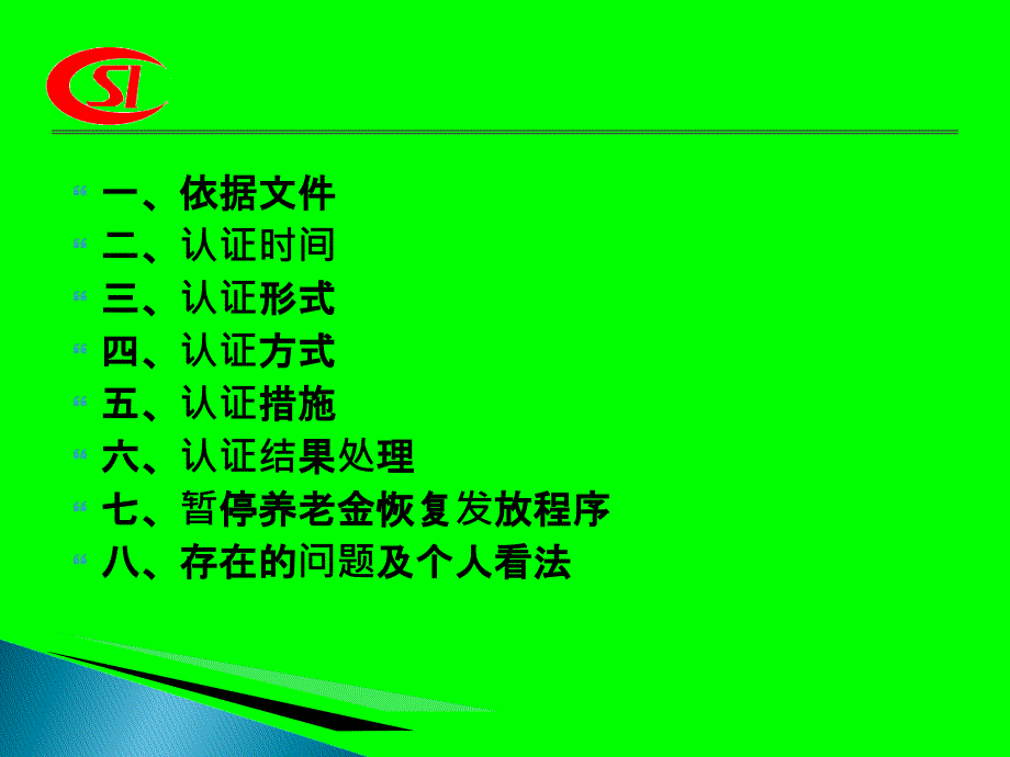 谈离退休人员领取养老金资格认证工作_第2页