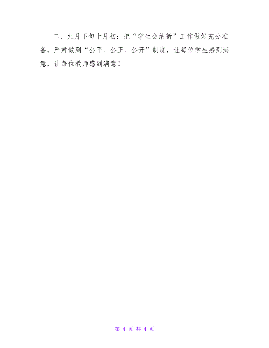 学期工作计划（共6篇）_第4页