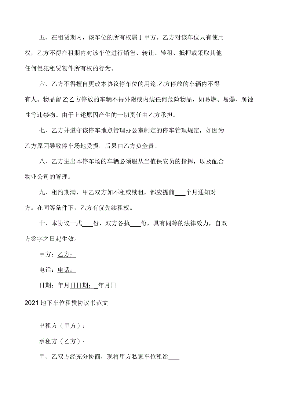 2021年地下车位租赁协议书范文_第2页