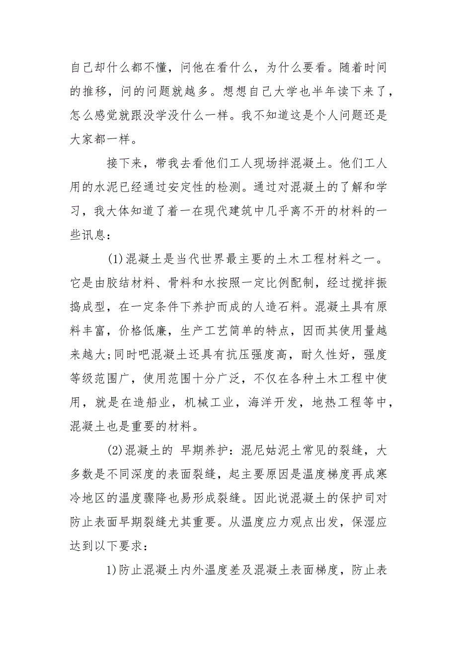 2021年大学生建筑工地实习锻炼实践报告.docx_第2页