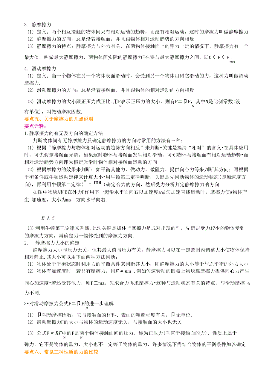 9力、重力、弹力、摩擦力 知识讲解 基础_第4页