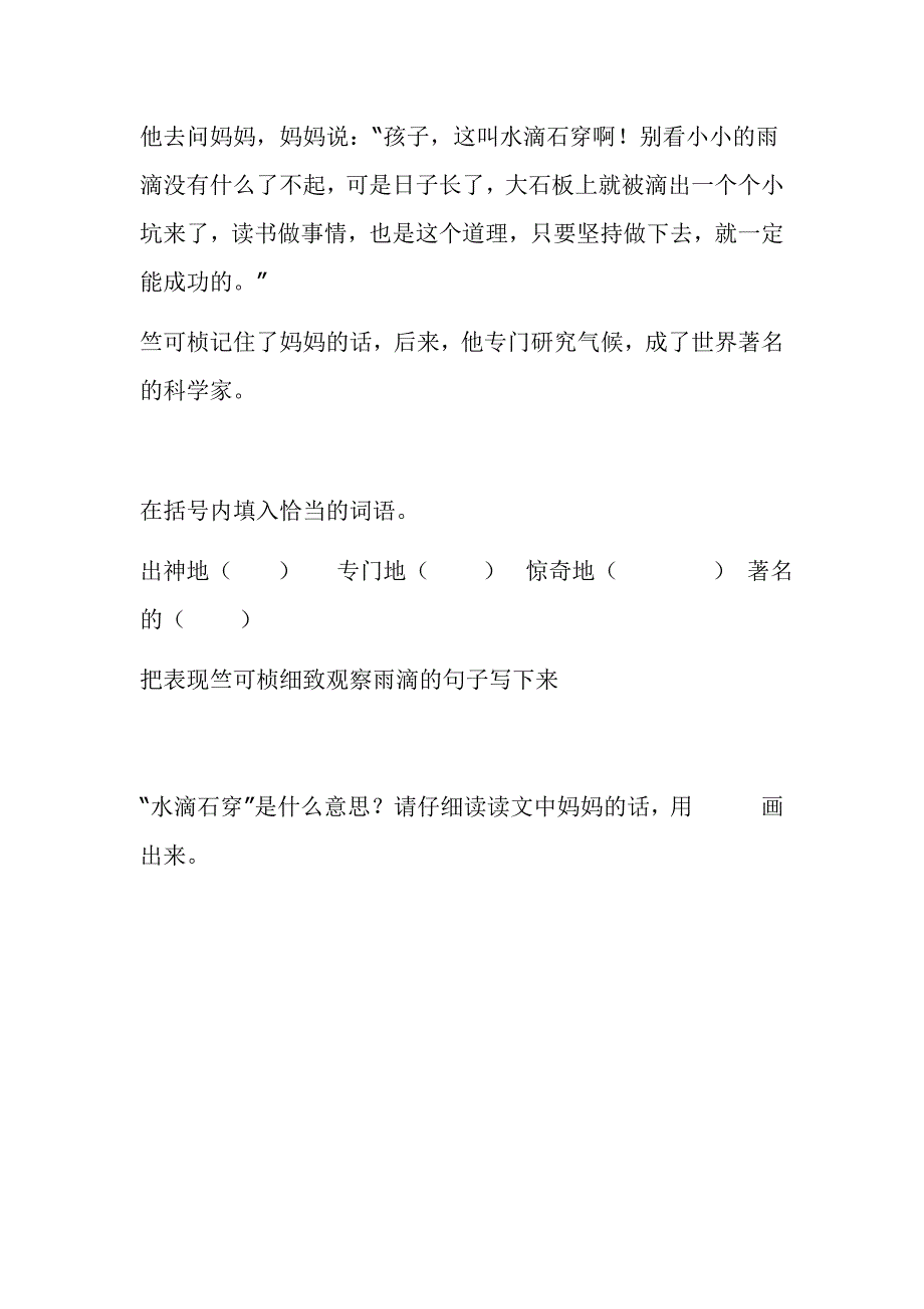 我能给下面的字加偏旁组成新字并组词.doc_第4页