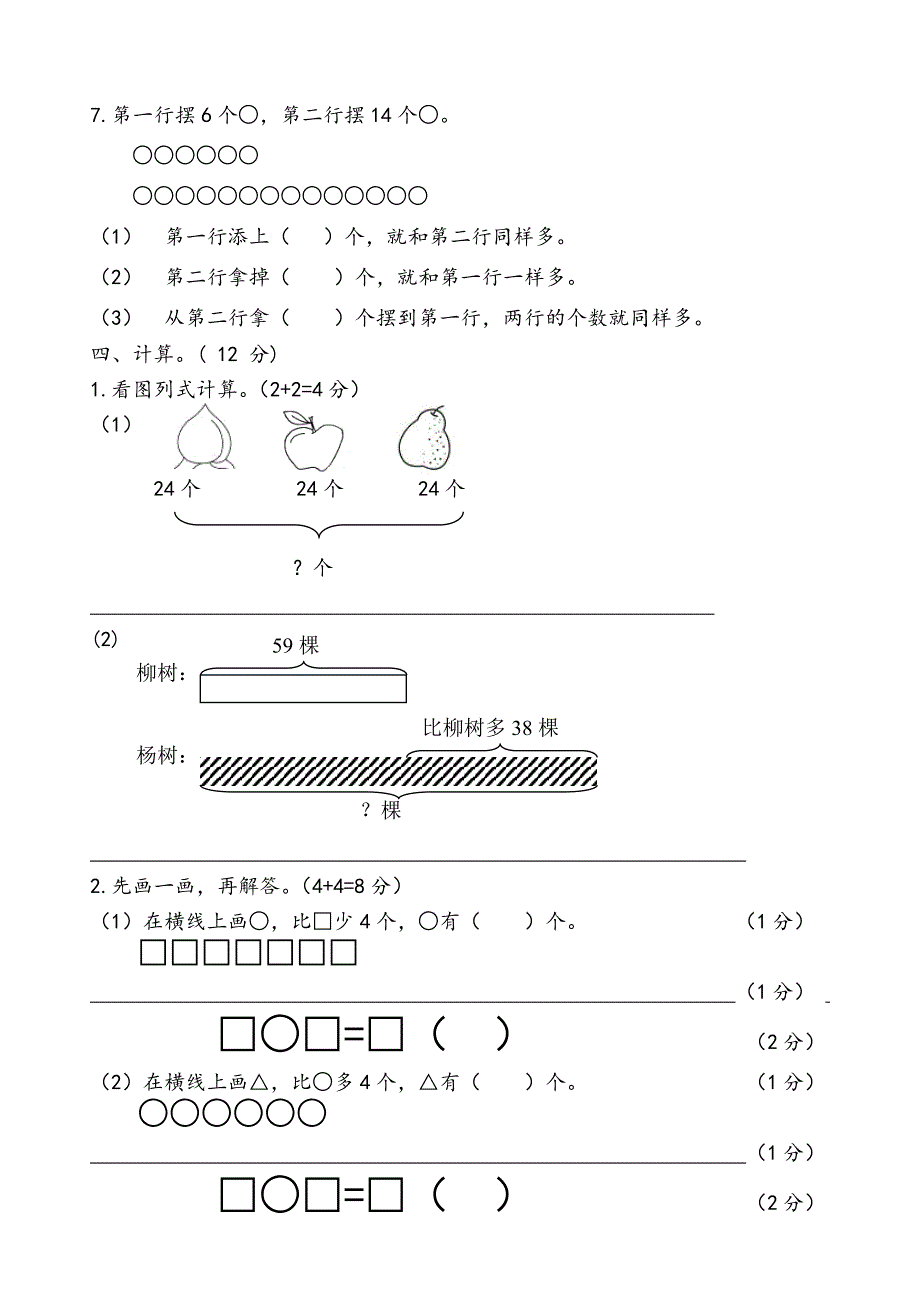 苏教版二年级数学上册第一单元测试卷_第2页