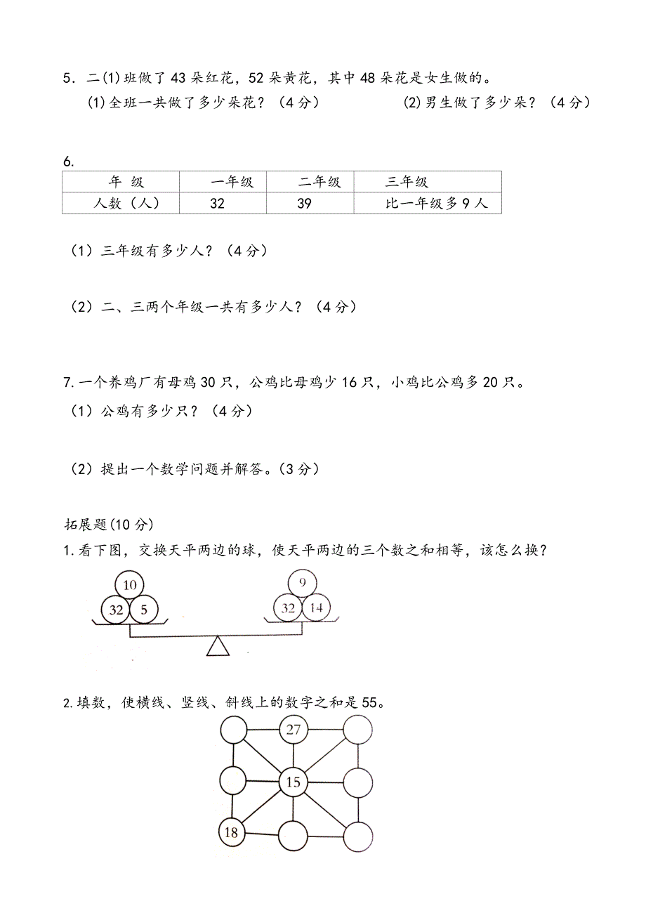 苏教版二年级数学上册第一单元测试卷_第4页