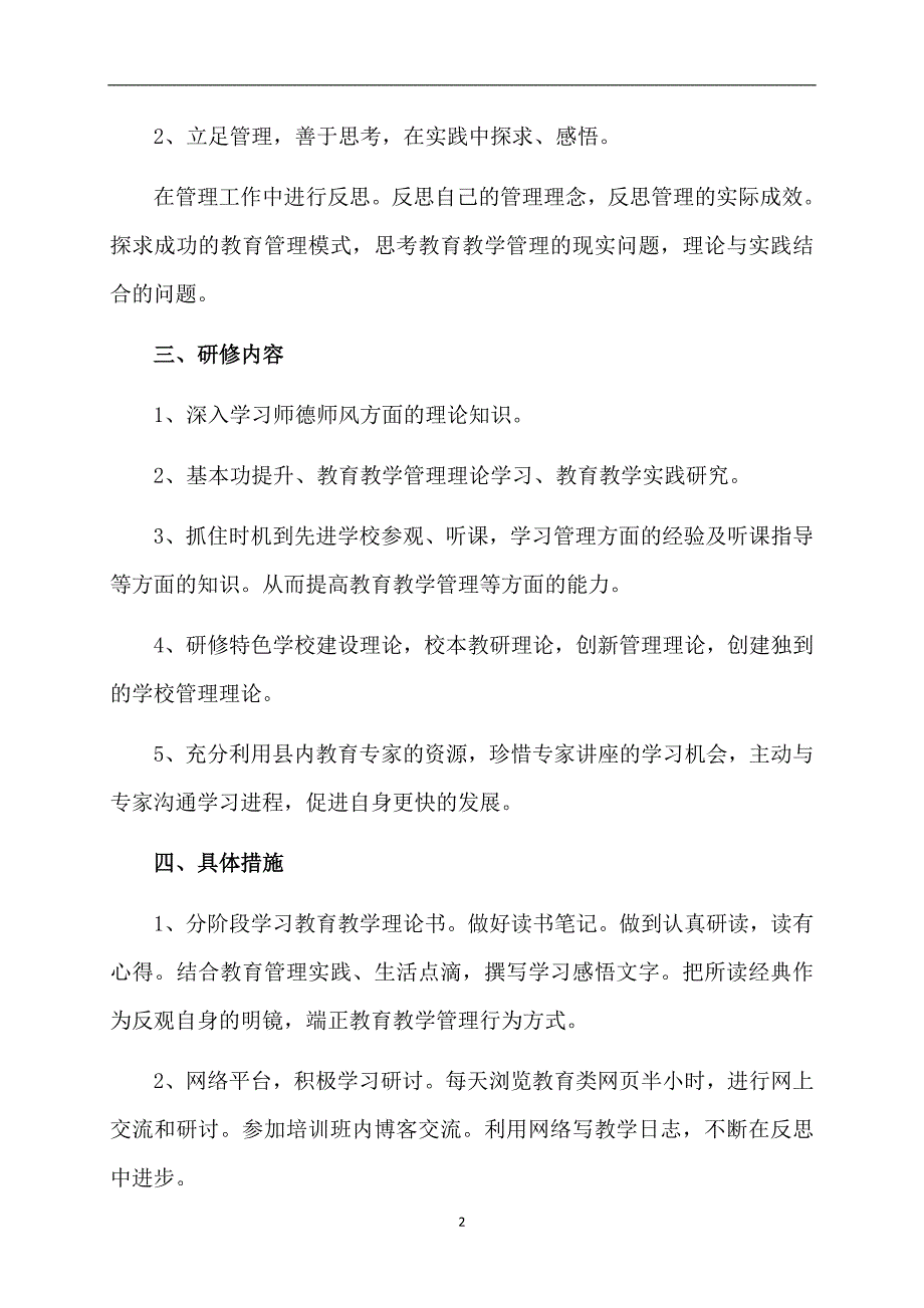 热门教师个人计划模板汇总五篇_第2页