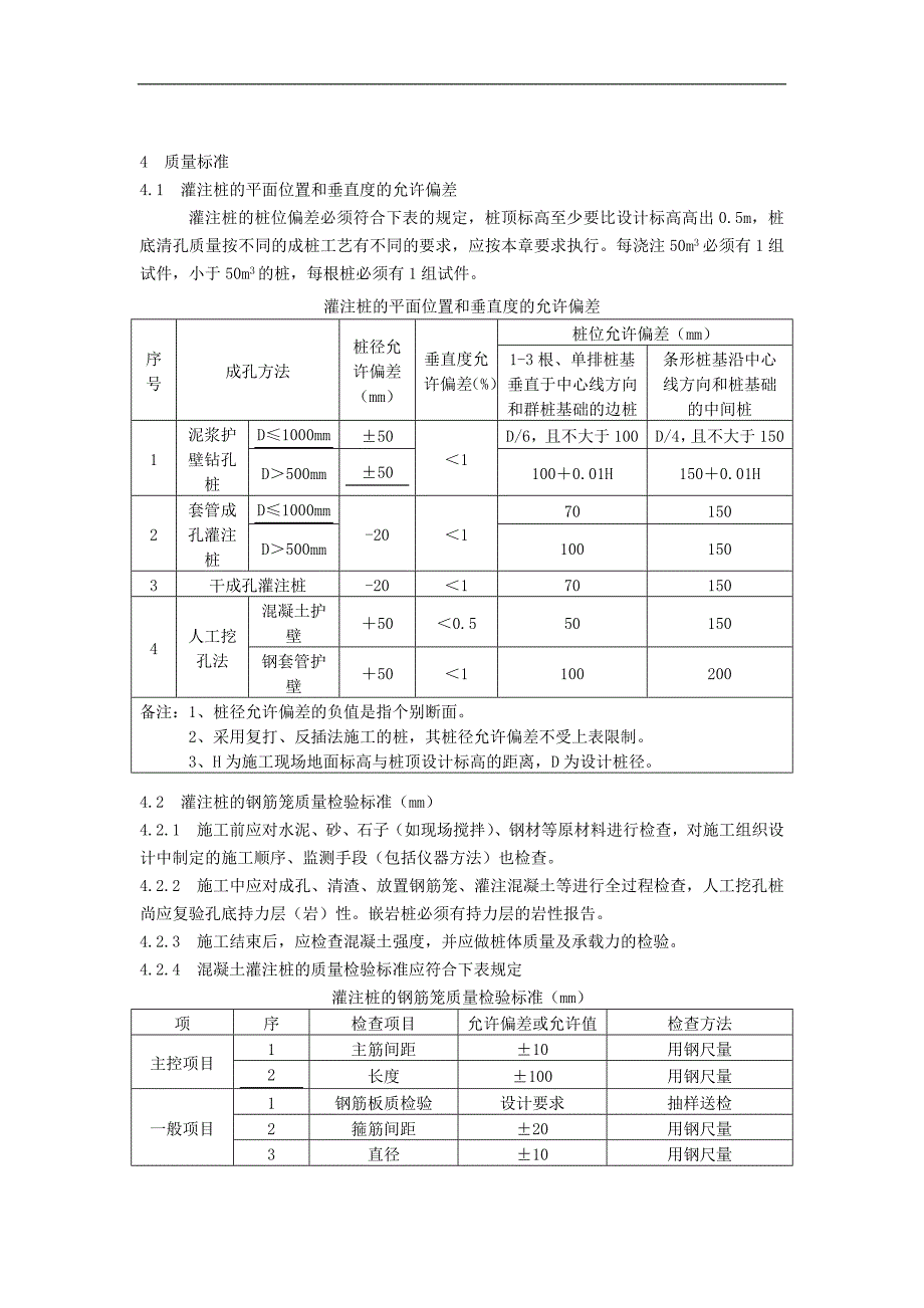 沉管灌注桩施工工艺标准_第4页