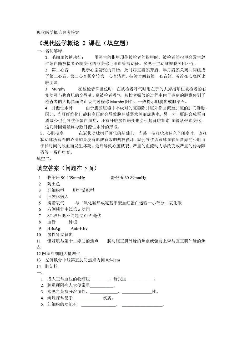 浙大远程现代医学概论作业答案模拟卷_第1页