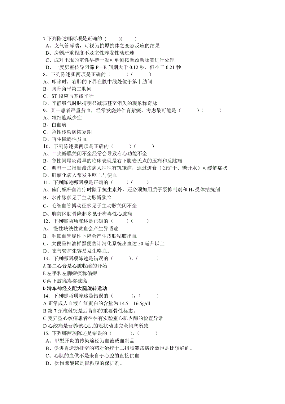 浙大远程现代医学概论作业答案模拟卷_第4页