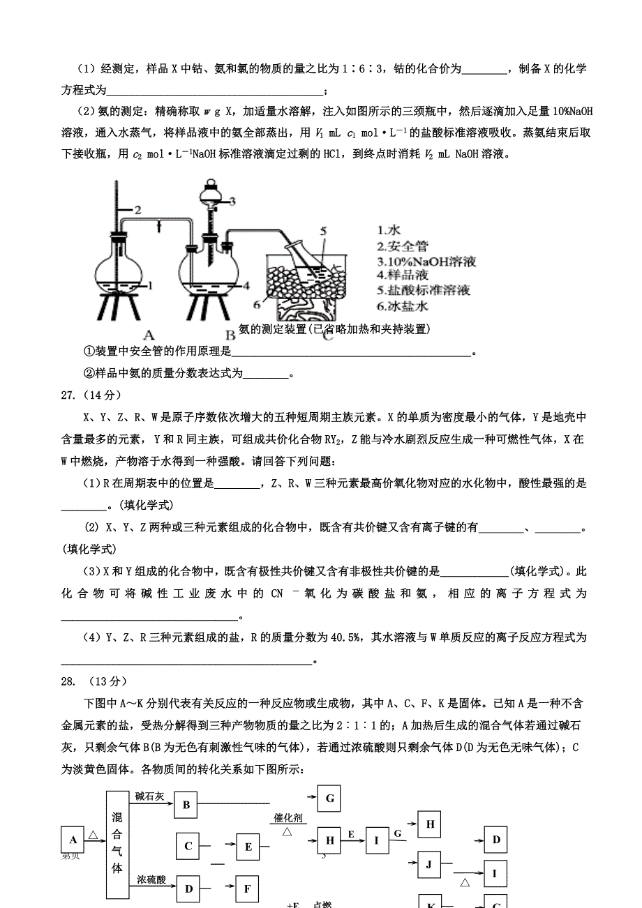 宁夏银川一中2015届高三第四次月考理综化学试卷.doc_第3页