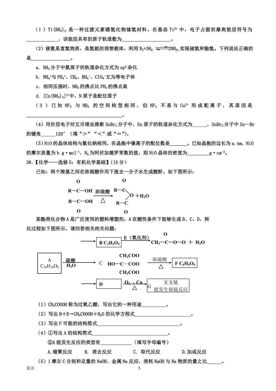 宁夏银川一中2015届高三第四次月考理综化学试卷.doc_第5页